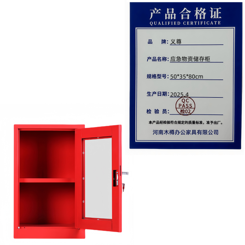 义尊 应急物资储存柜 50*35*80cm 台高清大图