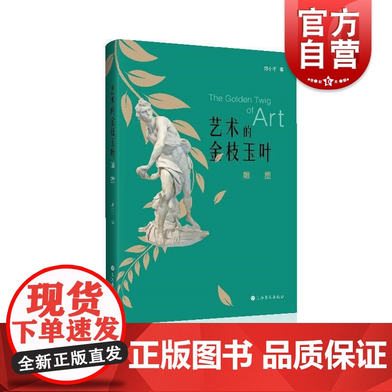 艺术的金枝玉叶:雕塑高清大图