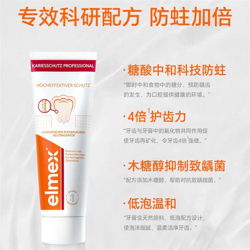 ELMEX艾美适进口牙膏专效防蛀牙膏牙龈护理烟渍蛀牙强健牙釉质清新口气75ml高清大图