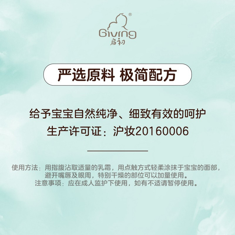 启初面霜 宝宝儿童婴儿面霜 保湿秋冬防裂 冬日防皴面霜40g 植物之初
