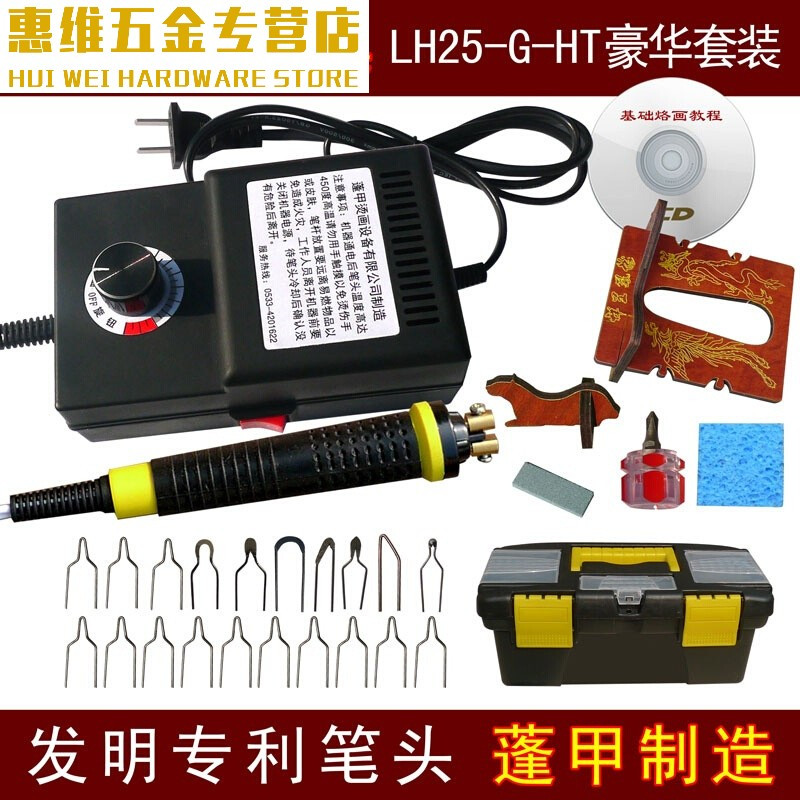 葫芦烙画机木板烙画工具烙画笔烫画笔电烙铁电烙笔烫画工具蔚林夹持类工具 