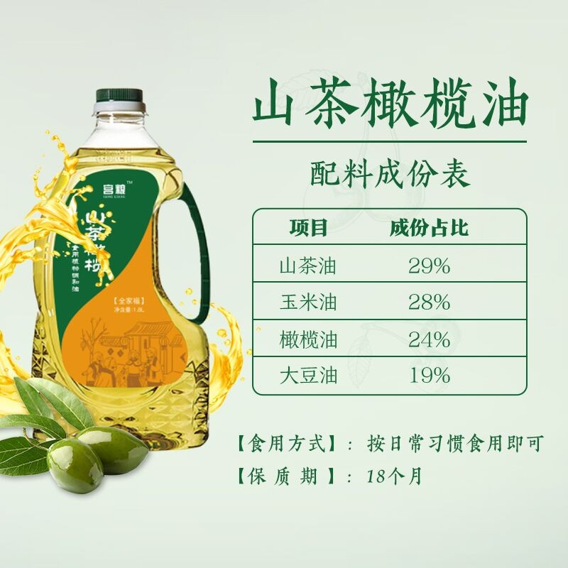 宫粮橄榄食用油 植物调和油 全家福 3.6升