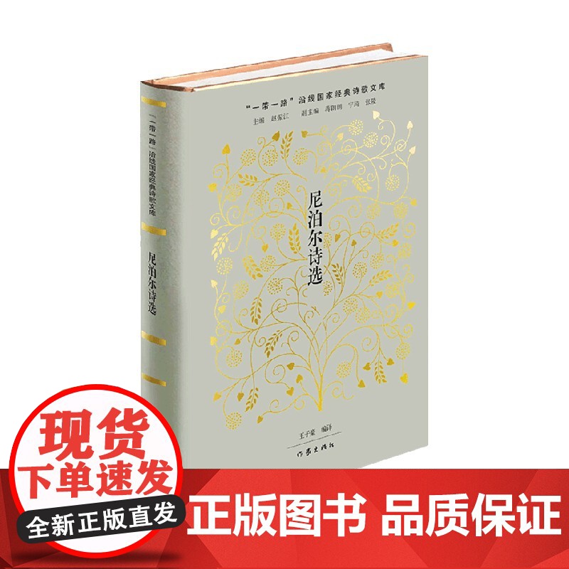 尼泊尔诗选 王子豪 著 文学高清大图