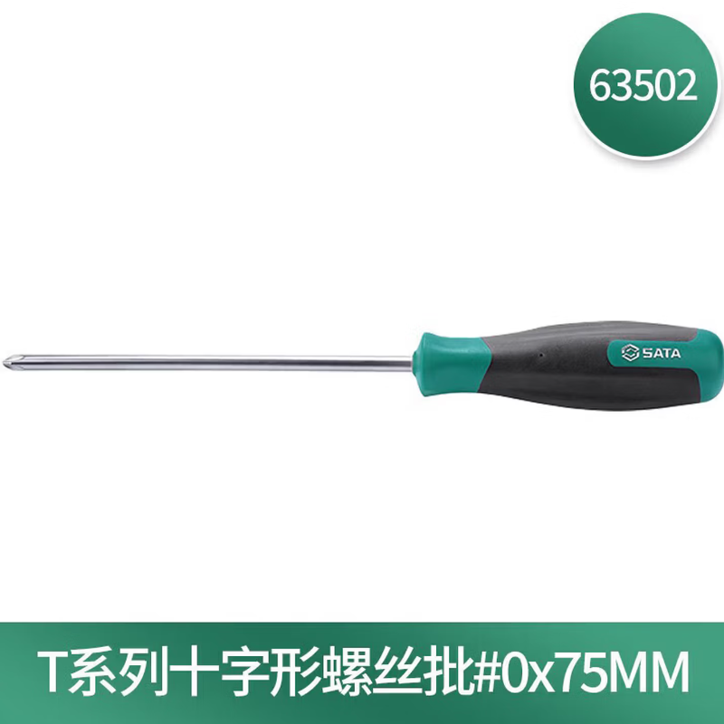 SATA/世达 T系列十字型螺丝批 63502 1 把高清大图