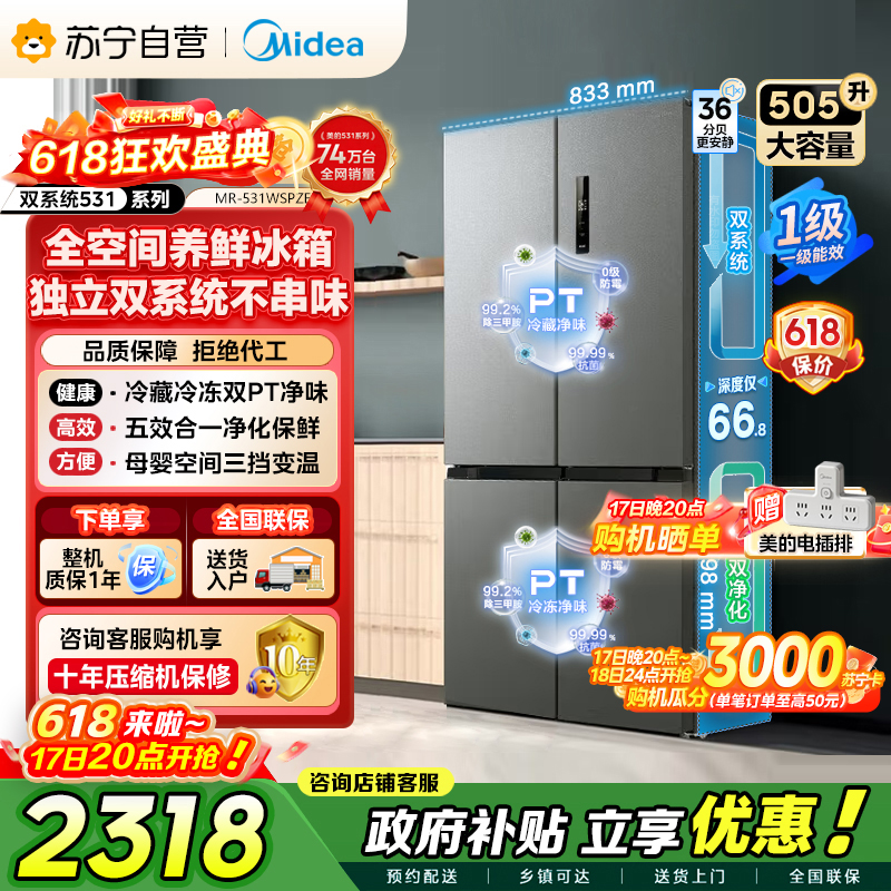 美的 冰箱 MR-531WSPZE 苍穹灰