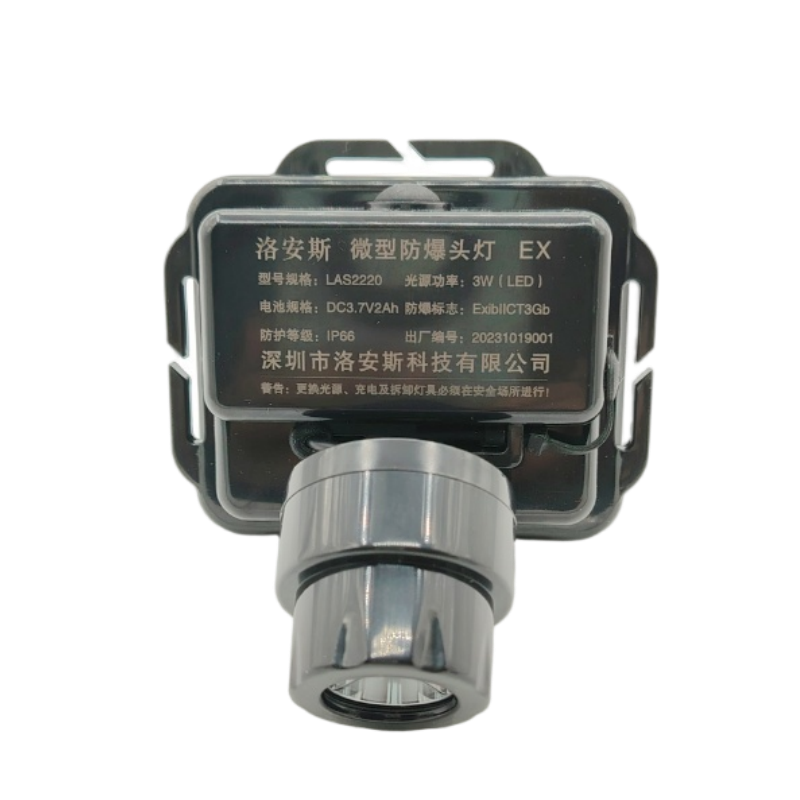 洛安斯 微型防爆头灯 LAS2220 个高清大图