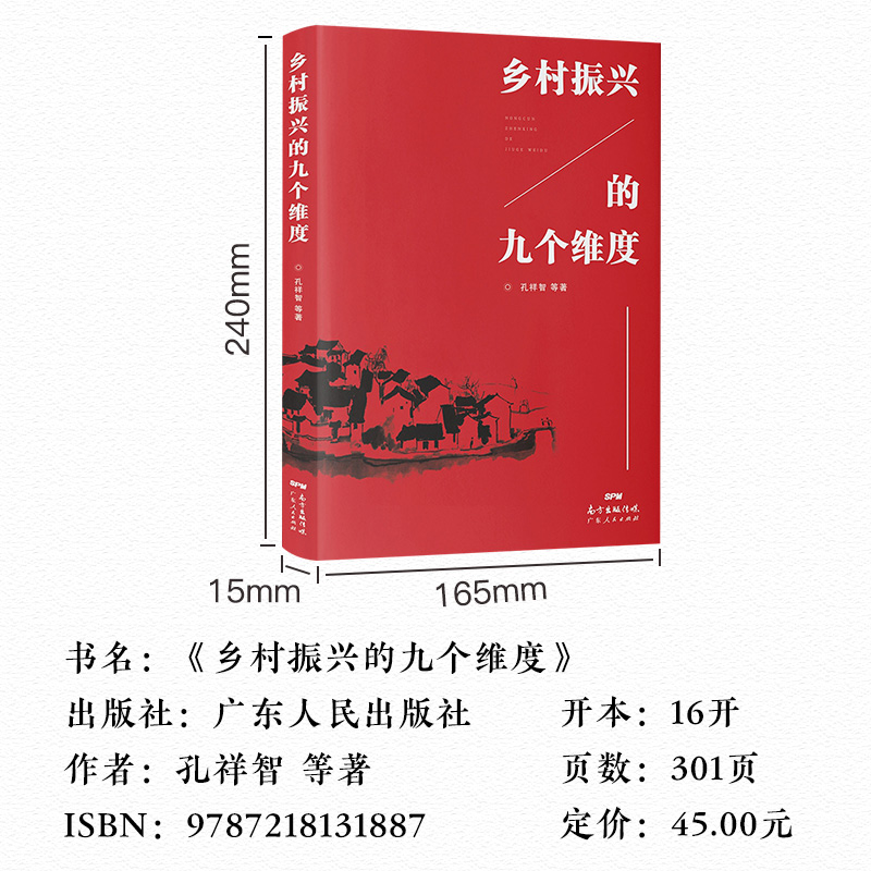 [正版图书]乡村振兴的九个维度 学习乡村振兴战略辅导读物 农村服务战略 乡村经济财政 建设现代乡村社会治理体制高清大图
