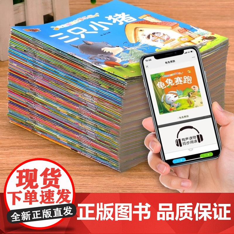 睡前故事书儿童绘本0到3岁1-2一6岁宝宝启蒙早教书籍老师婴儿幼儿园专用带拼音适合一岁两三岁宝宝看的书小班中班童话益智读高清大图