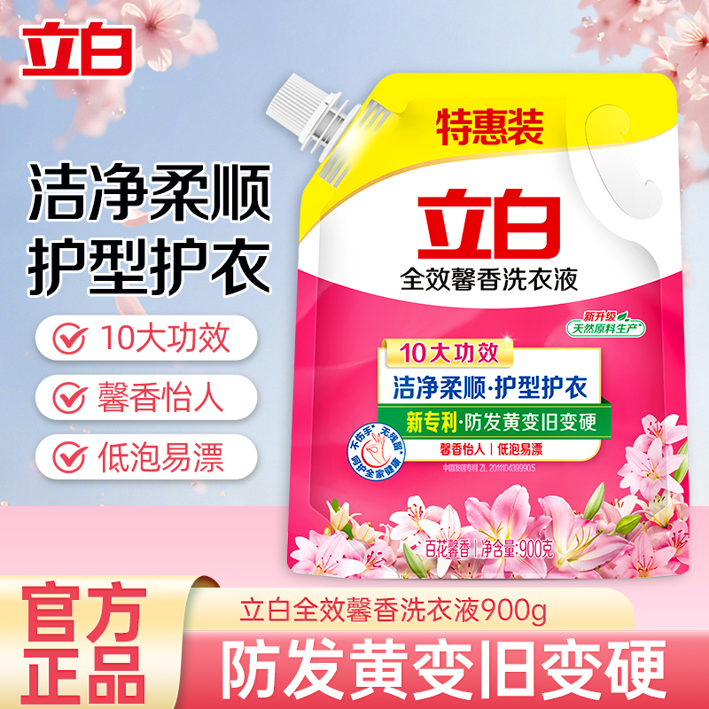 立白全效馨香洗衣液900g洁净柔顺护衣护型yz