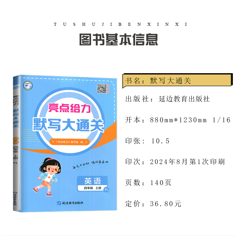 五年级上[英语译林版]默写大通关 小学通用 [正版]2024秋计算默写大通关一二三四五六年级上下册语文数学英语人教版苏教