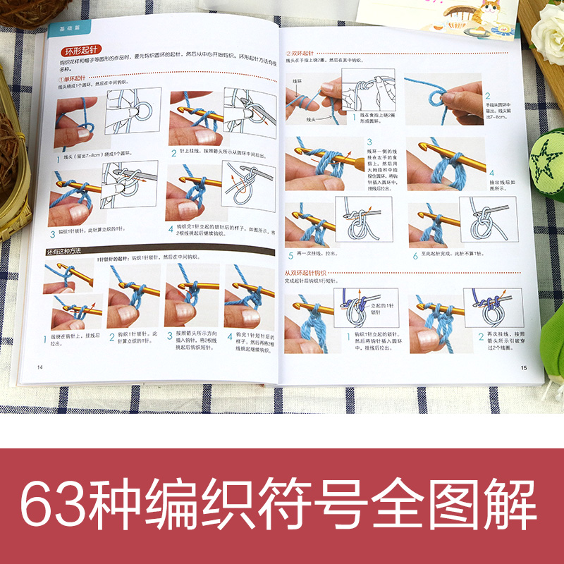 最详尽的钩针编织教科书 [正版]详尽的钩针编织教科书 织毛衣教程手工书大全成人编织书 打毛衣教程书蕾丝编织针织教程书钩花高清大图