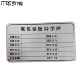 市唯罗纳限高架公示牌贴纸620*360mm块
