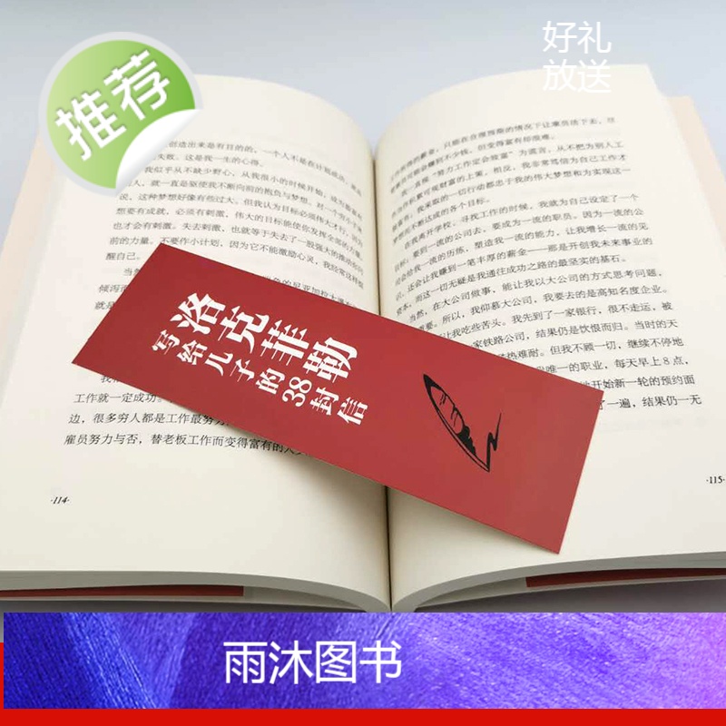 洛克菲勒写给儿子的38封信 官方正版孩子洛克菲洛38封家书诺克菲诺三十八封信家教育儿亲子书籍书排行榜荣景优品 家庭教高清大图