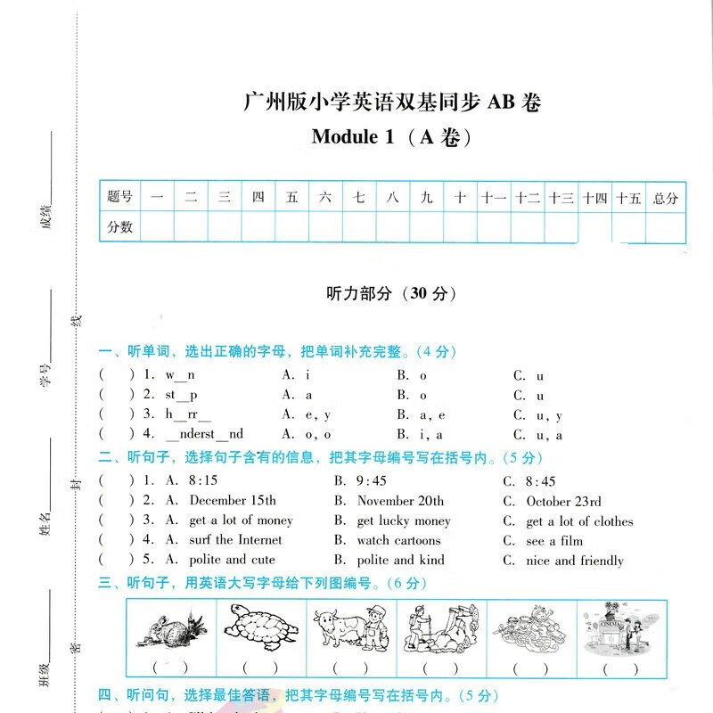 2024新版 小学英语双基同步AB卷 六年级下册广州版英语试卷 小学生6年级下教科版教材同步练习册单元听力检测期中期末真高清大图
