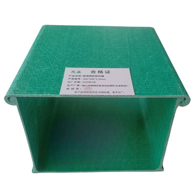 兆益 玻璃钢桥架线槽 300*200*3.5mm 米高清大图