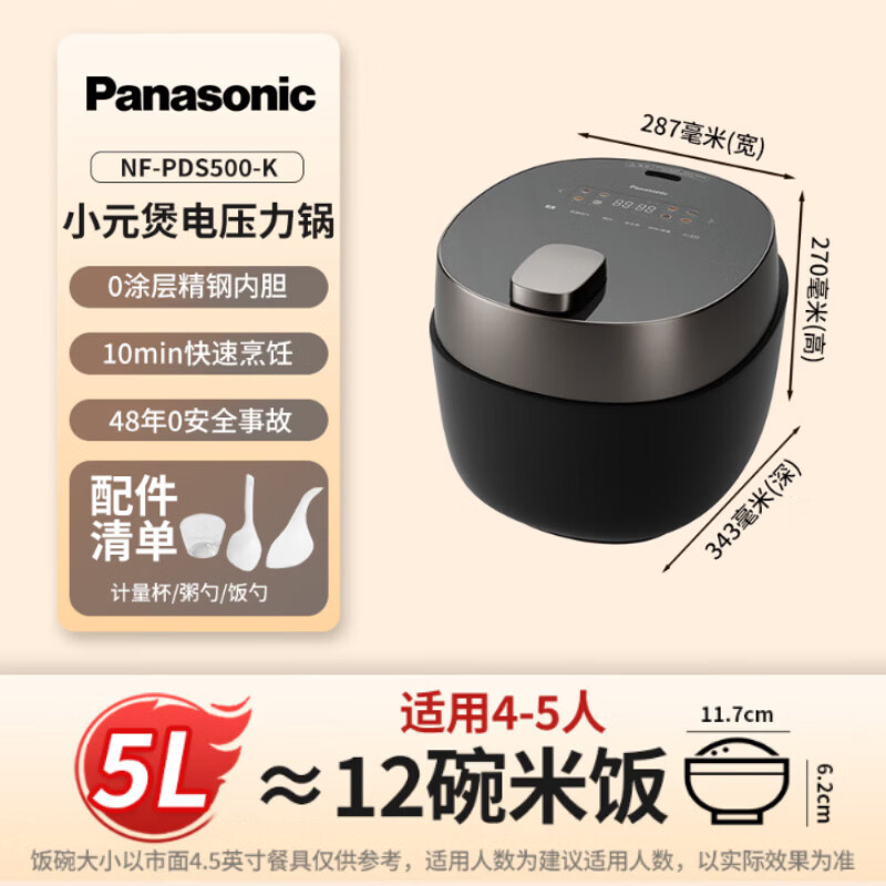 [小元煲]松下家用柔音电压力锅预约多功能0涂层内胆5L电高压锅 NF-PDS500-K高清大图