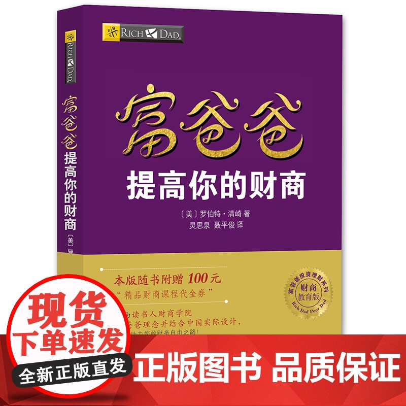 [ 正版书籍]富爸爸提高你的财商高清大图