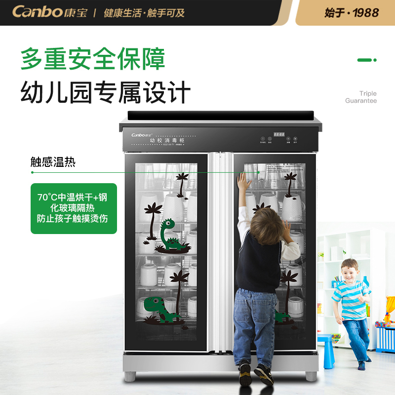 康宝(Canbo) 商用立式大容量大型 餐厅厨房酒楼多功能消毒柜XDZ138-T1