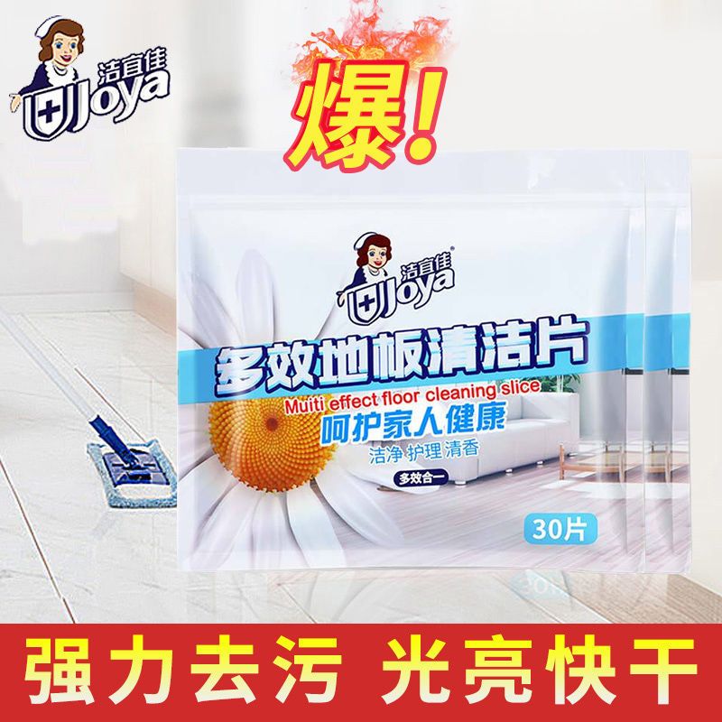 洁宜佳瓷砖地板清洁片多效拖地液防滑剂家用香型清新地砖清洁神器 羽绒服干洗剂150ml