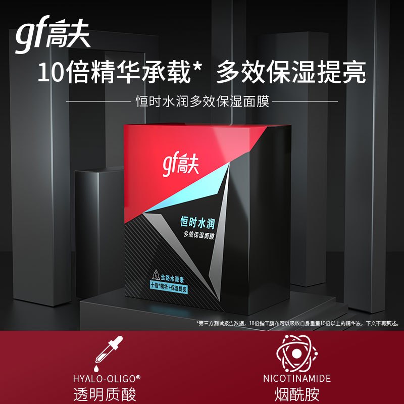 高夫恒时烟酰胺美白面膜提亮肤色补水保湿控油清爽润肤20片男士专用细致毛孔烟酰胺提亮肤色盒装
