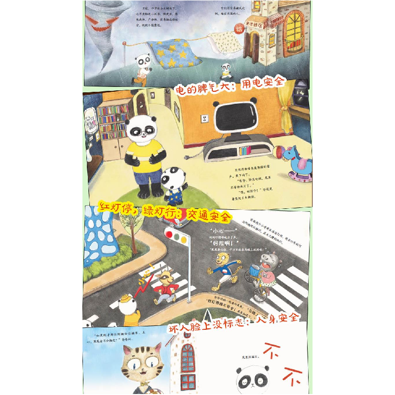 醉染图书儿童安全教育绘本(全8册)9787502079246高清大图