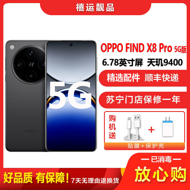 [99新 仅激活]OPPO Find X8 Pro 星野黑 16G+512G 全网通安卓手机6.78英寸屏天玑5G手机