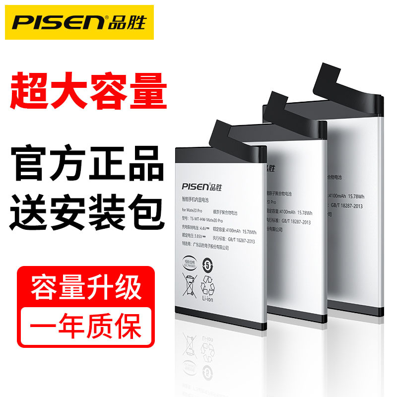 品胜(PISEN) 华为Mate10pro P20pro手机电池电板 3820毫安