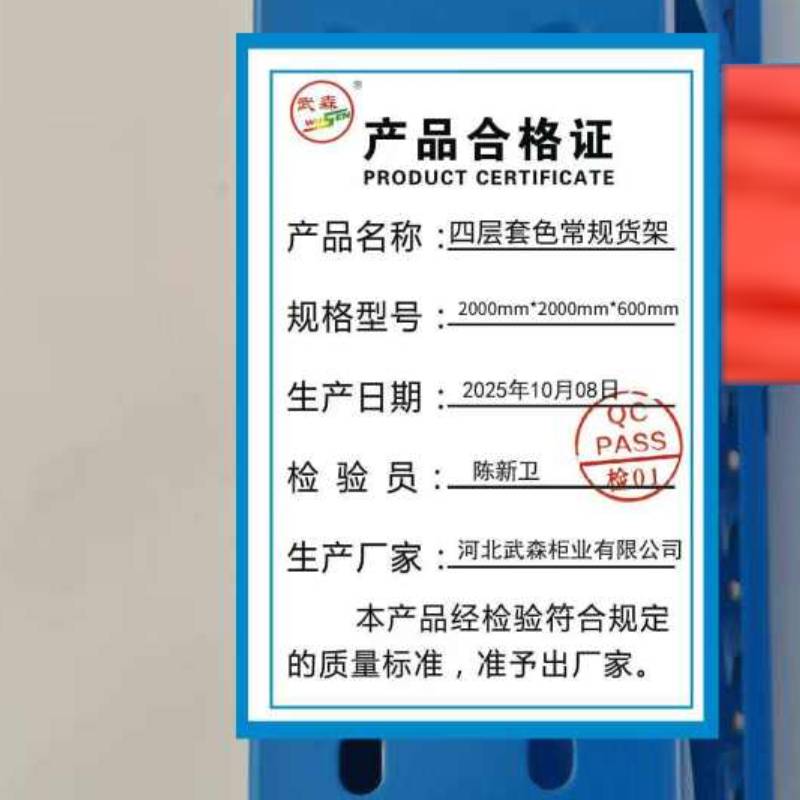 四层套色常规货架