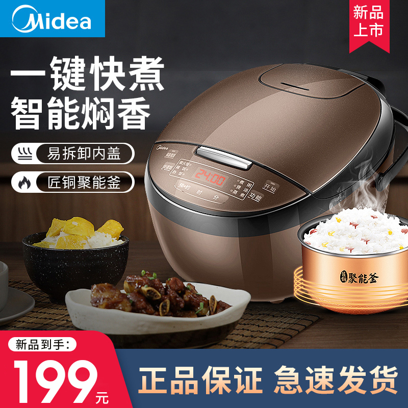 美的(Midea) 电饭煲 4升/4L 家用匠铜聚能釜 智能预约功能 不粘涂层内胆电饭锅MB-FB40Simple111