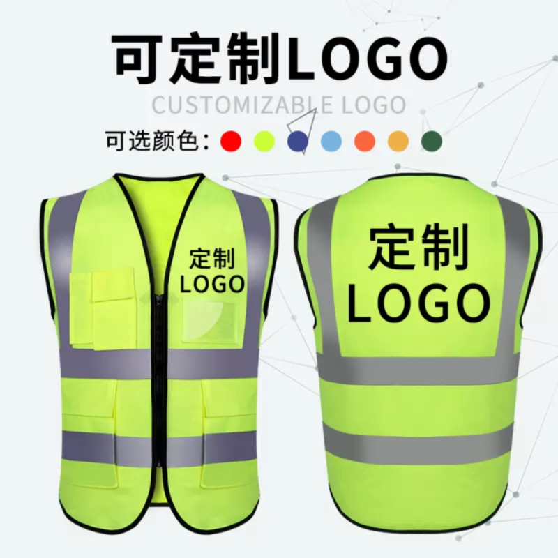 泽栾反光背心布面款(可定制LOGO)