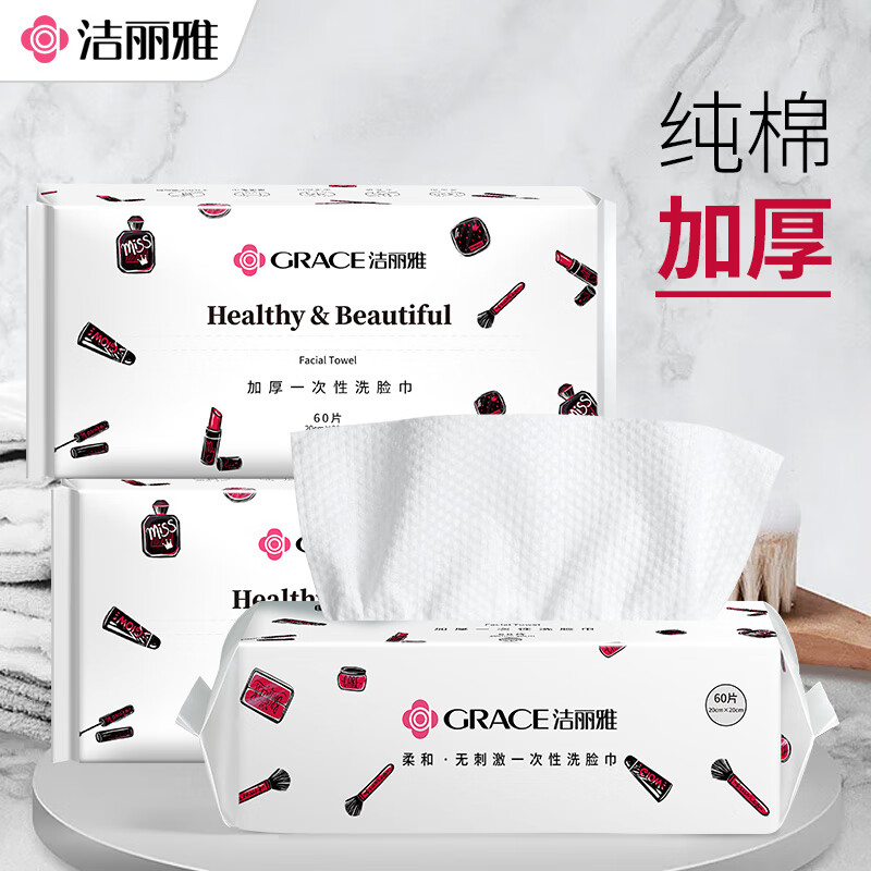 洁丽雅(GRACE)MRJ580一次性洗脸巾【1包装】