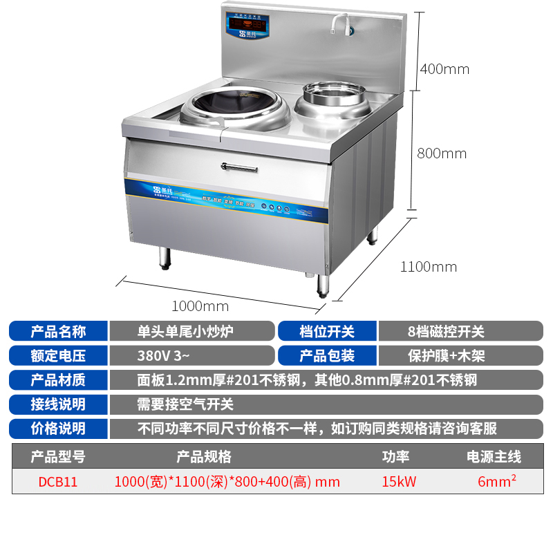 圣托(Shentop)单头单尾小炒炉 食堂大功率凹面电炒炉 8kW/15kW单头单尾小炒炉 DCB11高清大图