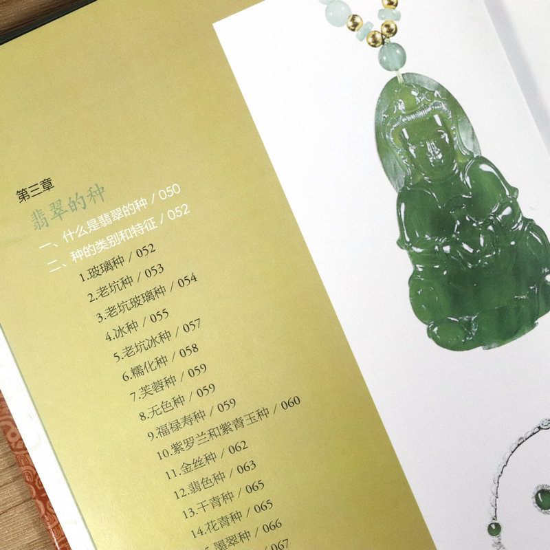 [正版]精装翡翠鉴藏全书玉石翡翠百科知识大全概率投资指南一本书读懂收藏鉴赏选购翡翠学摩汰识翠赌石优劣辨假鉴定方法技巧入高清大图
