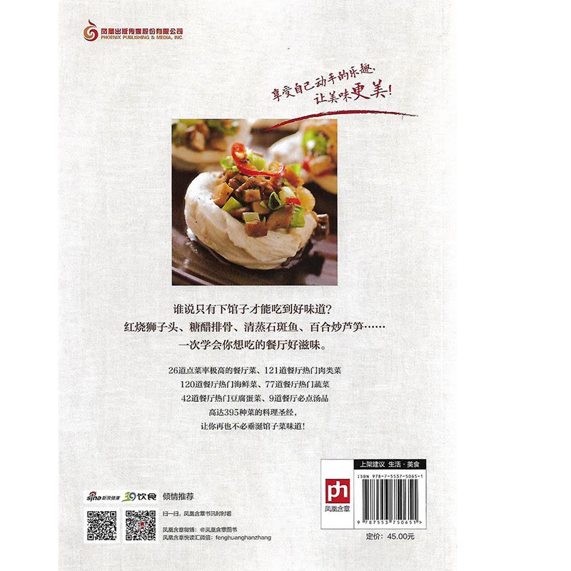 [醉染正版]正版舌尖上的馆子菜餐厅菜一次学会好食尚系列 菜谱肉家常菜谱大全营养美味食谱菜谱书籍 美食书籍 美食烹饪技图片