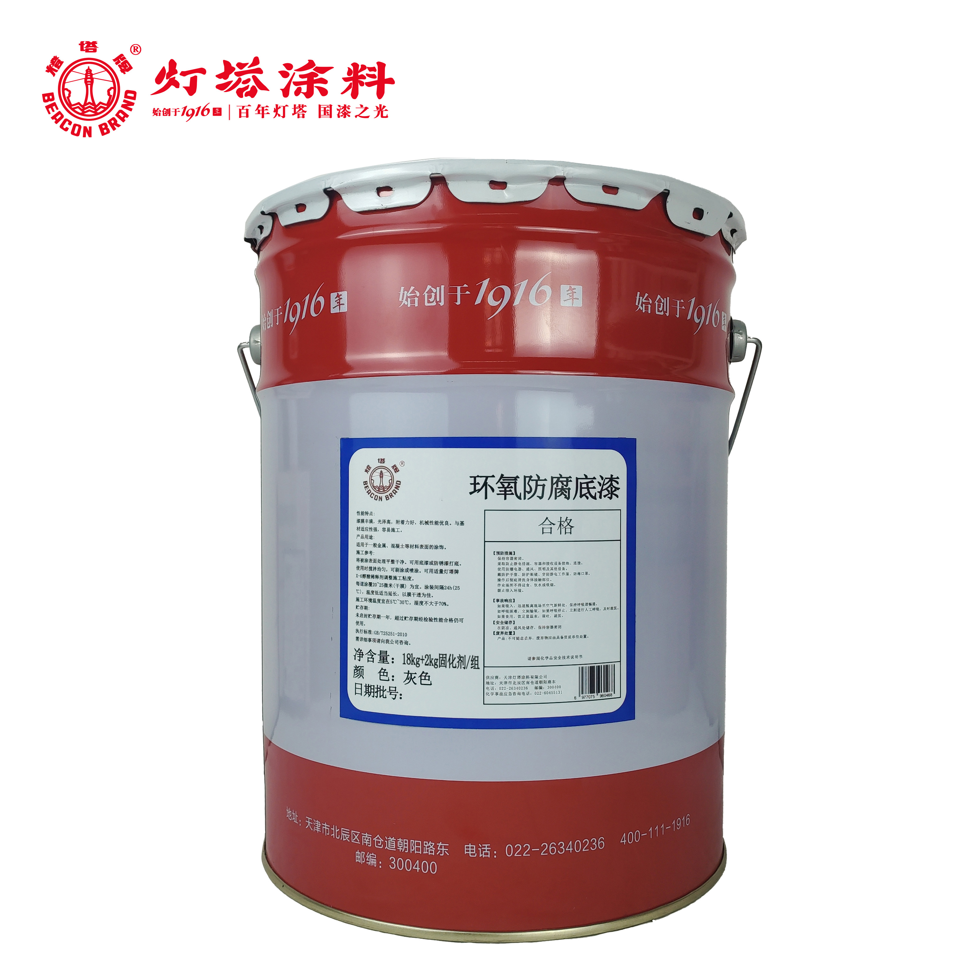 灯塔牌 环氧防腐底漆(灰色)18kg+2kg(固化剂)/组高清大图