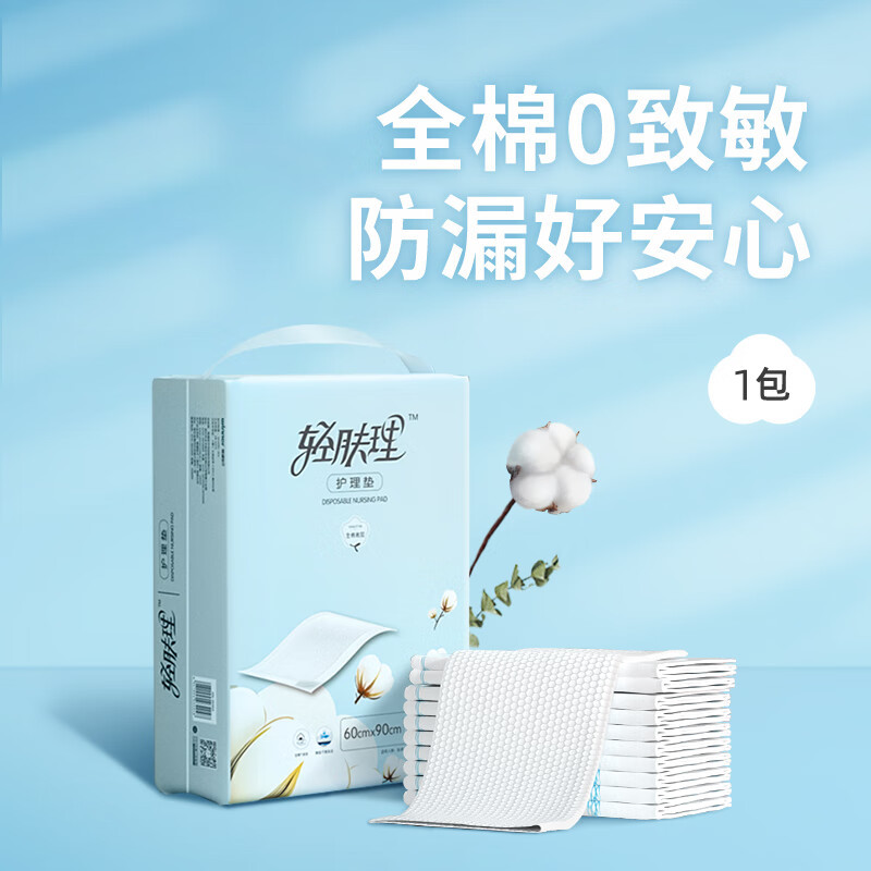 全棉时代(Purcotton)产孕妇护理垫产褥垫轻肤理成人婴儿老人一次性隔尿垫60*90cm10片(计量单位:件)