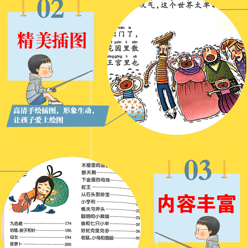[正版]世界经典故事彩图注音版童话故事书小树苗儿童成长经典阅读宝库 加厚300页 5-6-7-8-9-10岁儿童课外书高清大图