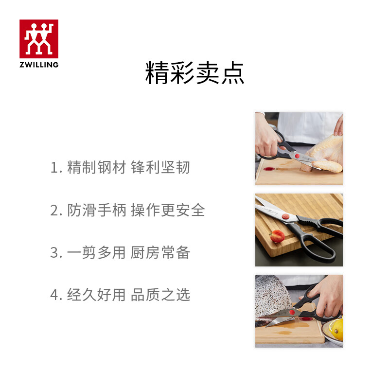 【双立人41370-001】双立人(ZWILLING)TWIN Point 剪刀厨房剪刀家用多用剪辅食剪鸡骨剪食物剪家用