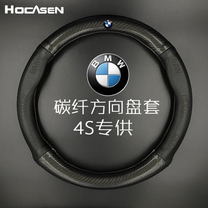 宝马方向盘套真皮5系3系2系1系7系4系6系X1X3X4X5X6碳纤汽车把套