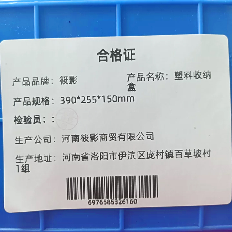 筱影 塑料收纳盒390*255*150mm个高清大图