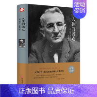 【正版】 人性的弱点 世界名著 口才训练书 卡耐基成功之道演讲与口才训练人际关系学说话技巧与人际交往沟通的艺术励志书点