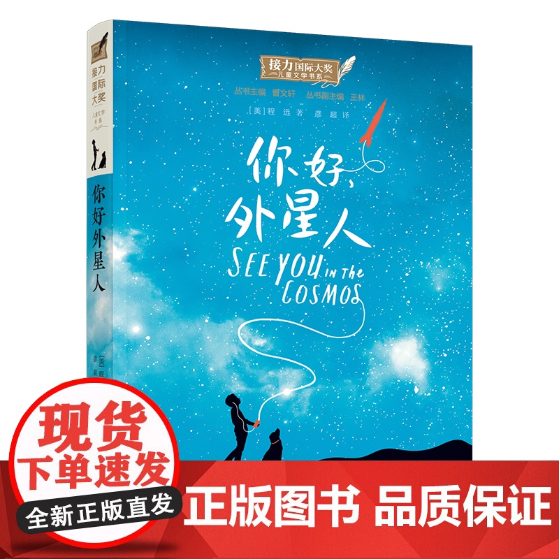 正版童书 你好外星人高清大图
