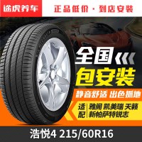 米其林 浩悦4 215/60R16 99V 适配雅阁凯美瑞天籁新帕萨特锐志