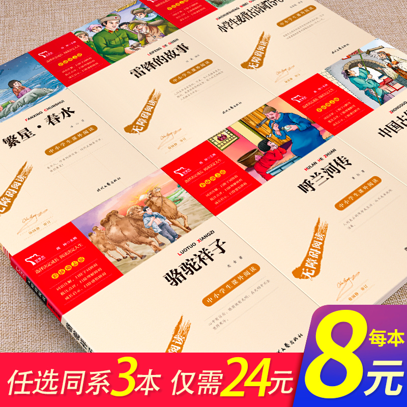 [正版]3本24元 森林报春彩插励志版 中小学生名著导读 小学生四年级六年级下册课外必读图书老师儿童阅读书籍读物无障碍高清大图