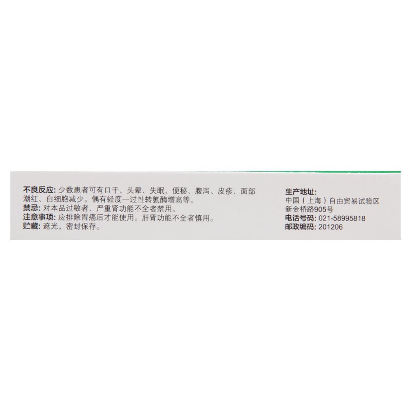 信法丁 法莫替丁片 20mg*30片/盒