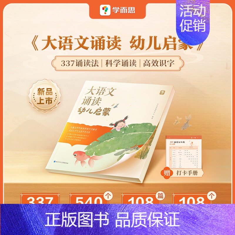 大语文诵读幼儿启蒙 【正版】大语文诵读幼儿启蒙 专为3-4-5-6岁 儿童准备的幼儿语言启蒙诵读本 让孩子爱上诵读 吟诵