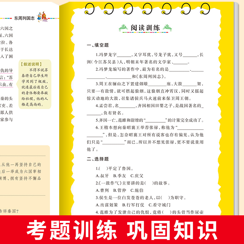 东周列国志 [正版]东周列国志原著青少年白话版小学生全套三四五六年级必读课外书籍老师阅读经典儿童文学世界名著小说故事高清大图