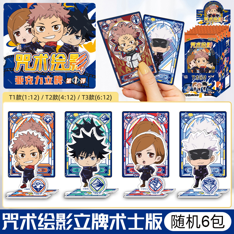 正版卡游咒术回战五条悟动漫周边联名亚克力人形立牌摆件怀玉全员 咒术绘影立牌术士版-6包