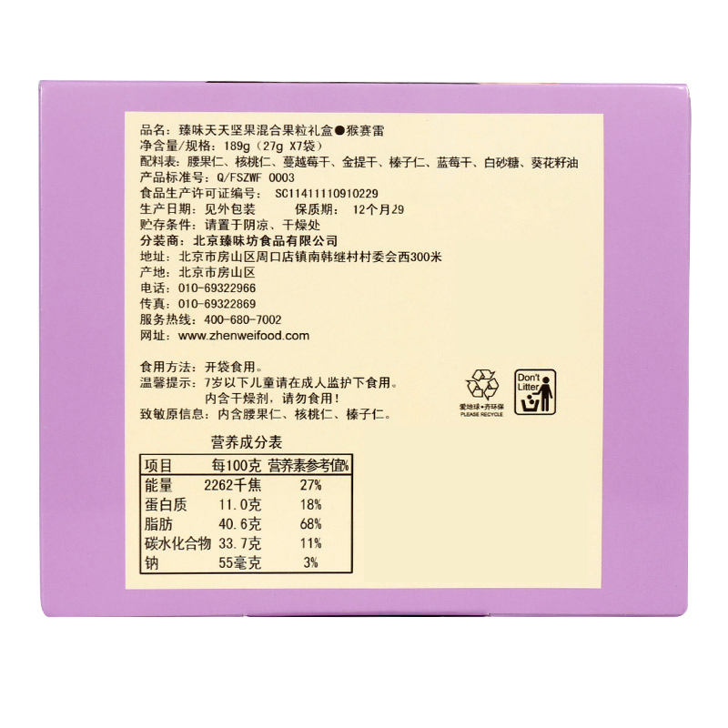 臻味(Delicious) 天天坚果7天装 猴赛雷