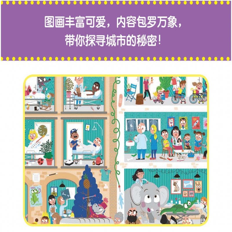 [醉染正版]地板书6 乐此不疲 城市大观 0-3-6-9-12岁幼儿童认知启蒙益智游戏童书亲子互动早教 让孩子不再沉溺平高清大图